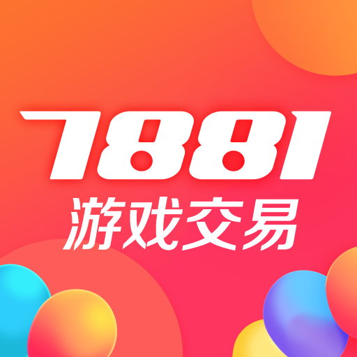 7881游戏交易平台app最新下载安装手机软件