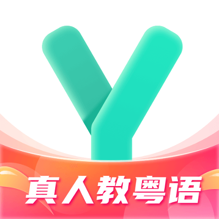 粤语学习手机软件