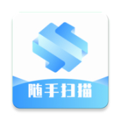 随手扫描手机软件