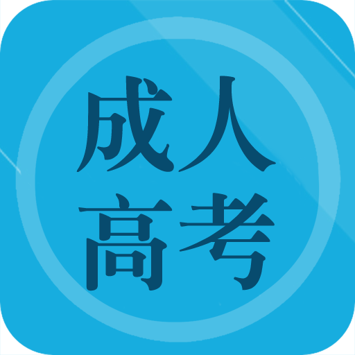 专升本题库手机软件
