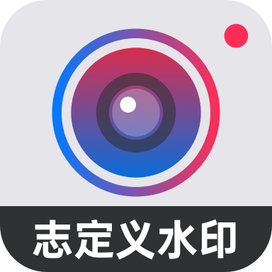水印打卡相机手机软件