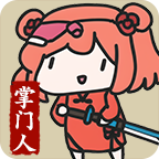 修仙门派掌门人手游app