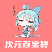 次元百宝袋手机软件