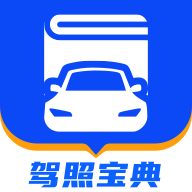 駕照寶典APP下載