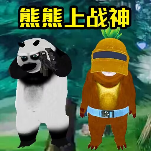 熊熊荣耀精英手游app