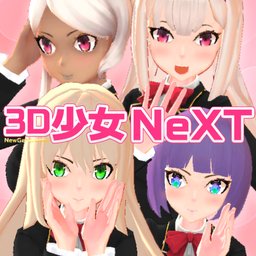 3D少女NeXT手游app