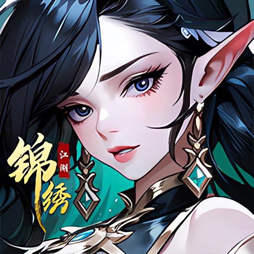 锦绣江湖手游app