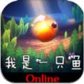 我是一只鱼手游app