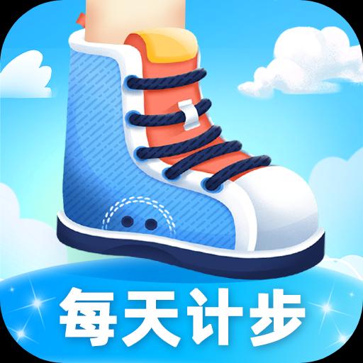 每天计步手机软件