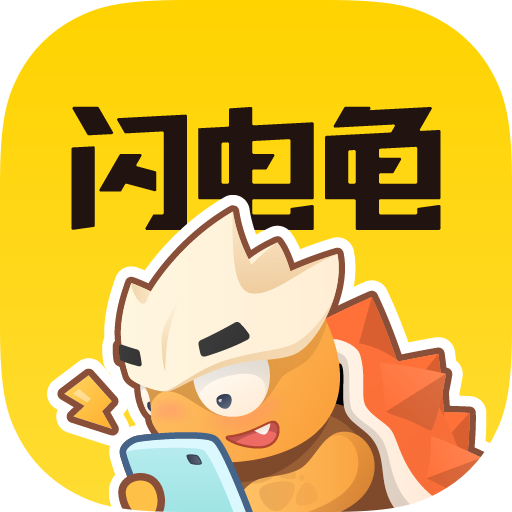 闪电龟下载2024-闪电龟app官方版免费下载手机软件