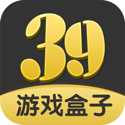 39游戏盒子官网版手机软件
