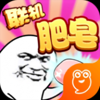 肥皂大作战手游app