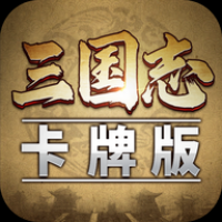 三国志卡牌手游app