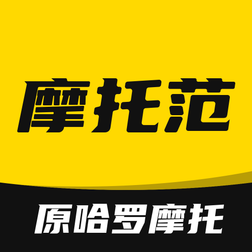 摩托范手机软件