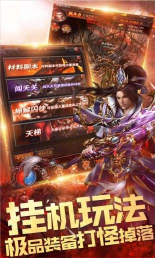 蓝月至尊版传奇截图