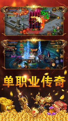 蓝月传奇圣龙截图