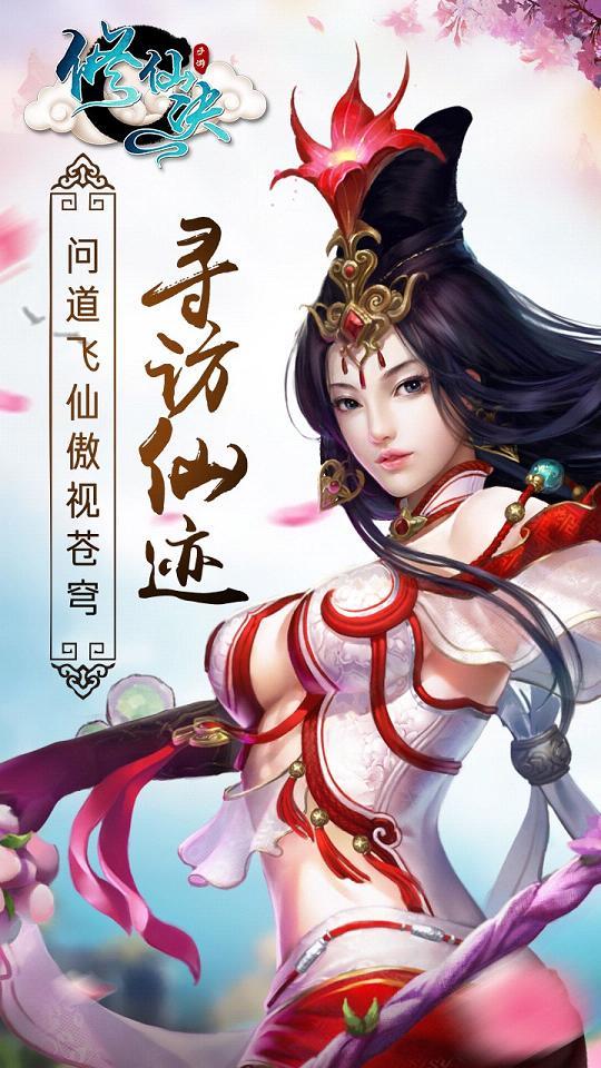 修仙诀截图