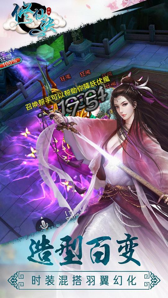 修仙诀截图