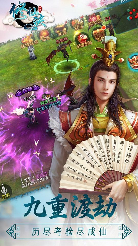 修仙诀红包版截图