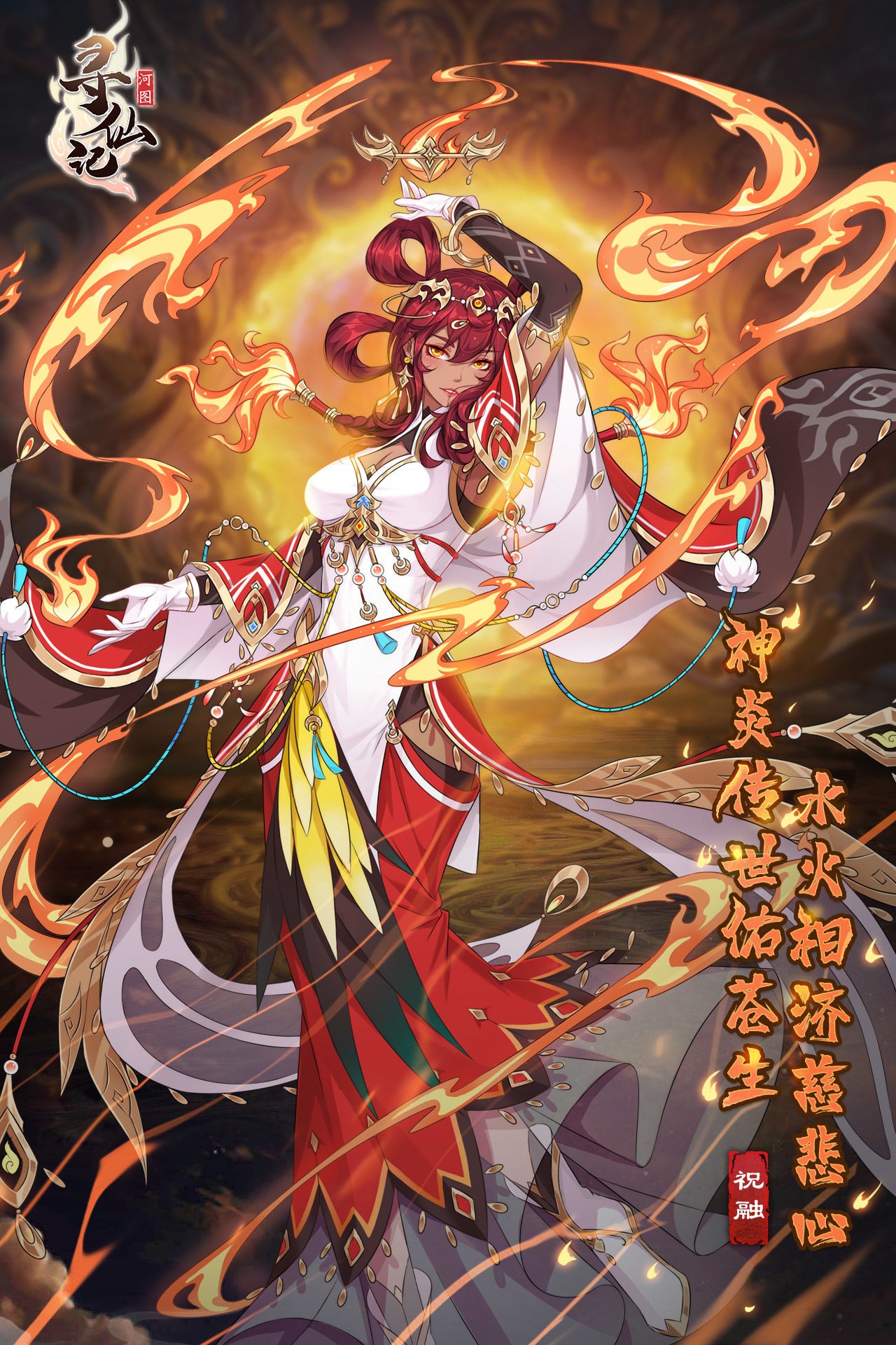 河图寻仙记截图