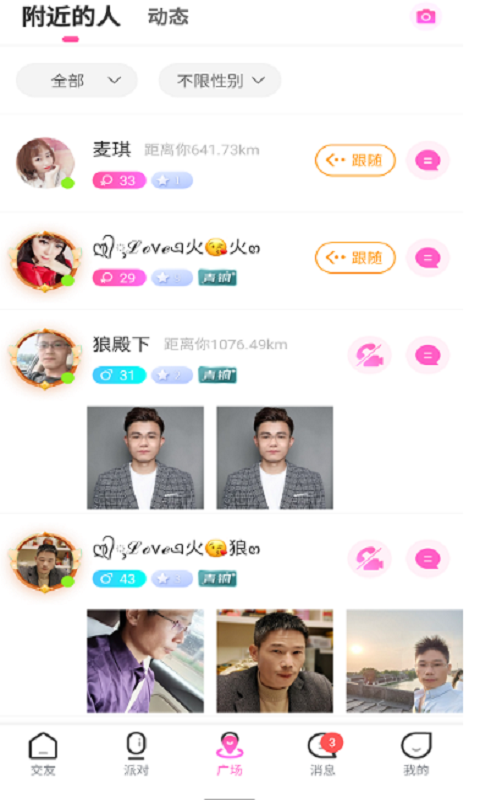 他她语聊app官方版截图