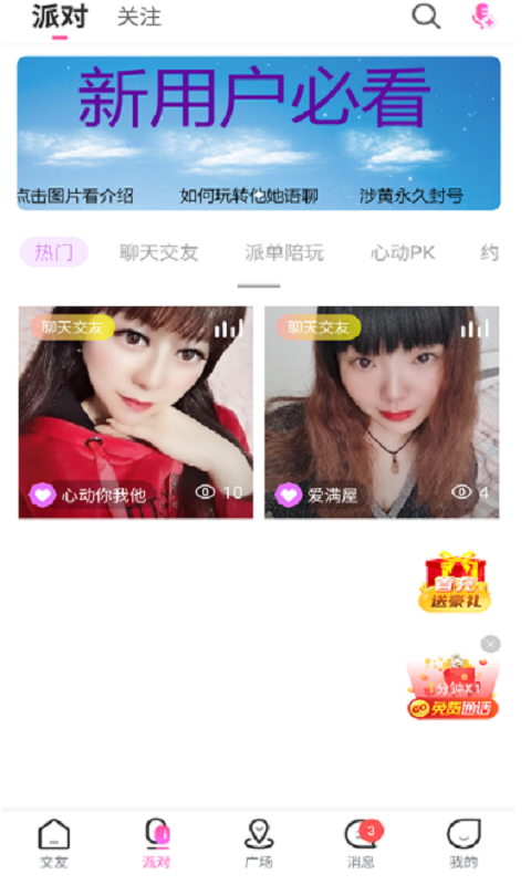 他她语聊app最新版截图