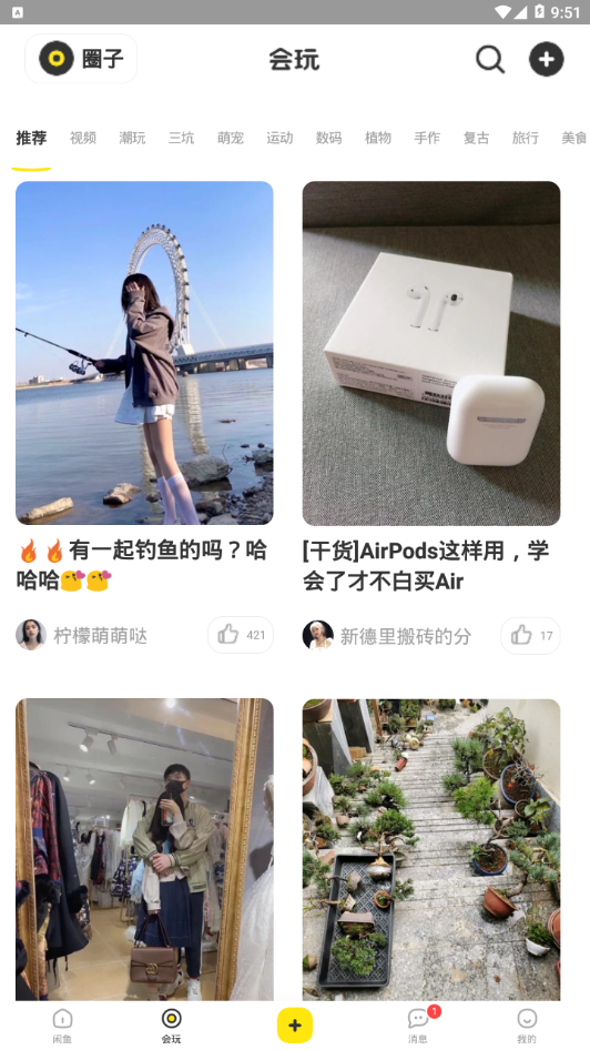 咸鱼网app官网版截图