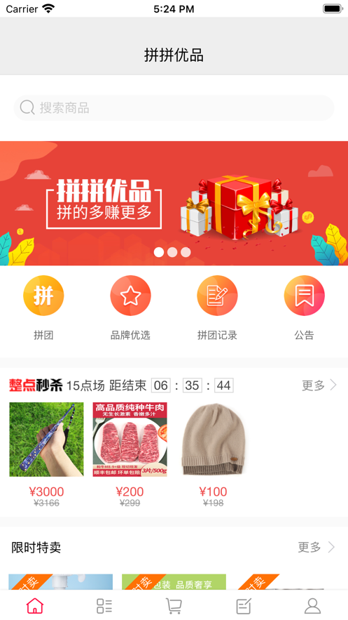 拼拼优品app官方版截图