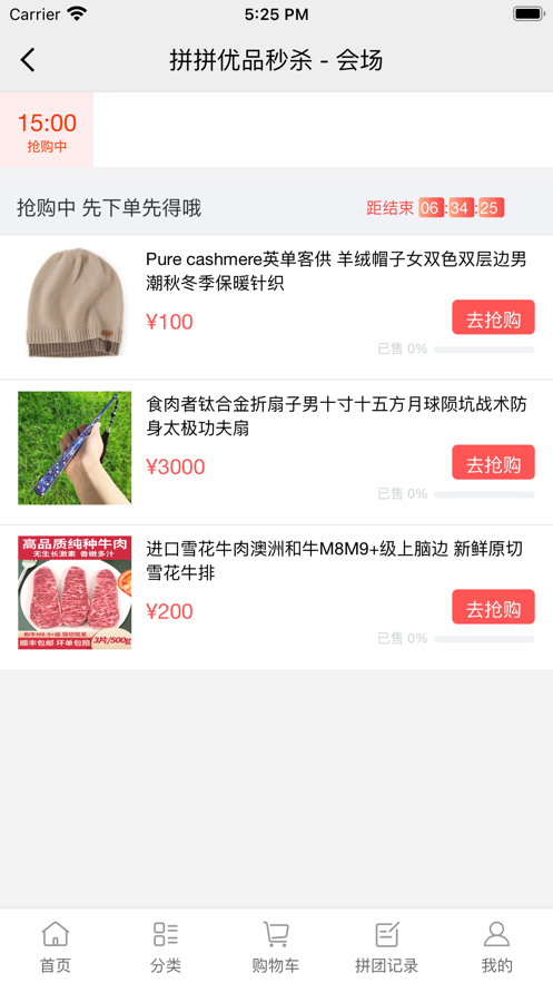 拼拼优品app官方版截图