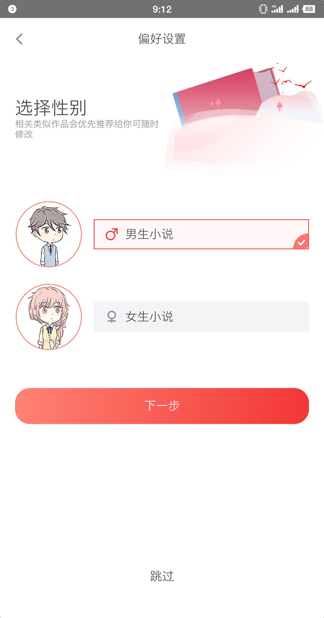 闪读小说app下载最新官方版截图