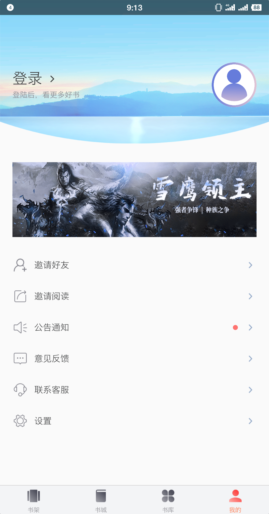 闪读小说app安卓版最新版本更新下载截图