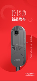 小红屋全景相机app最新版本更新下载截图