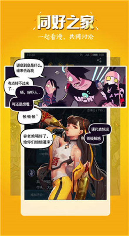51漫画app免费下载1.6版本截图
