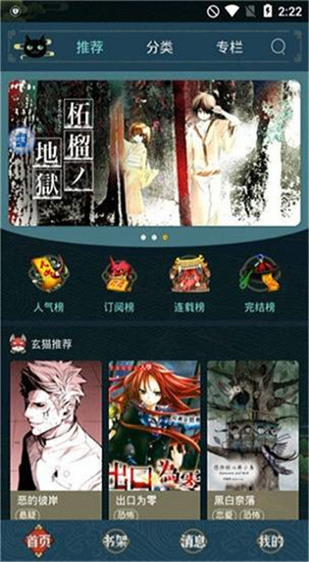 51漫画app免费下载1.6版本截图
