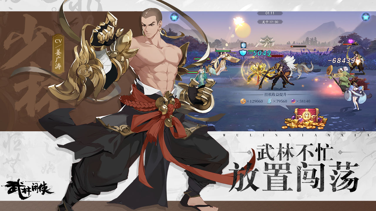 武林闲侠截图