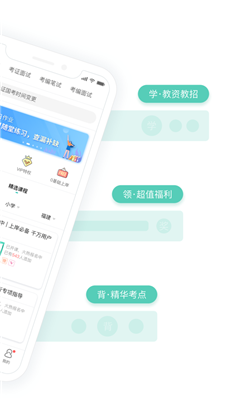 一起考教师app下载截图