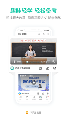 一起考教师app下载截图