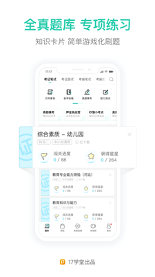一起考教师app下载截图