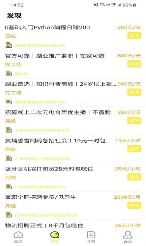 cso全聘截图