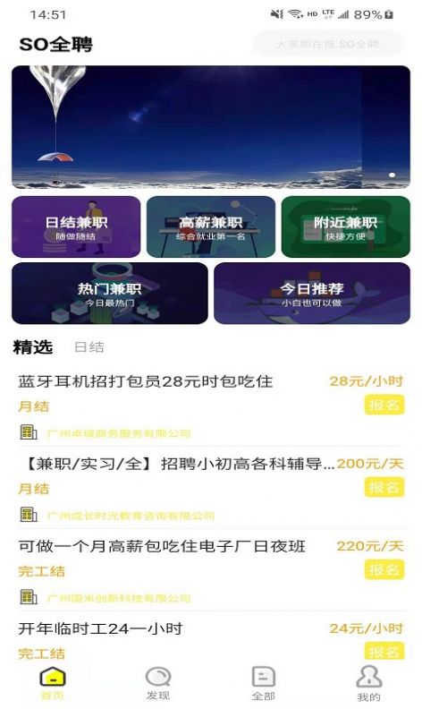 cso全聘截图