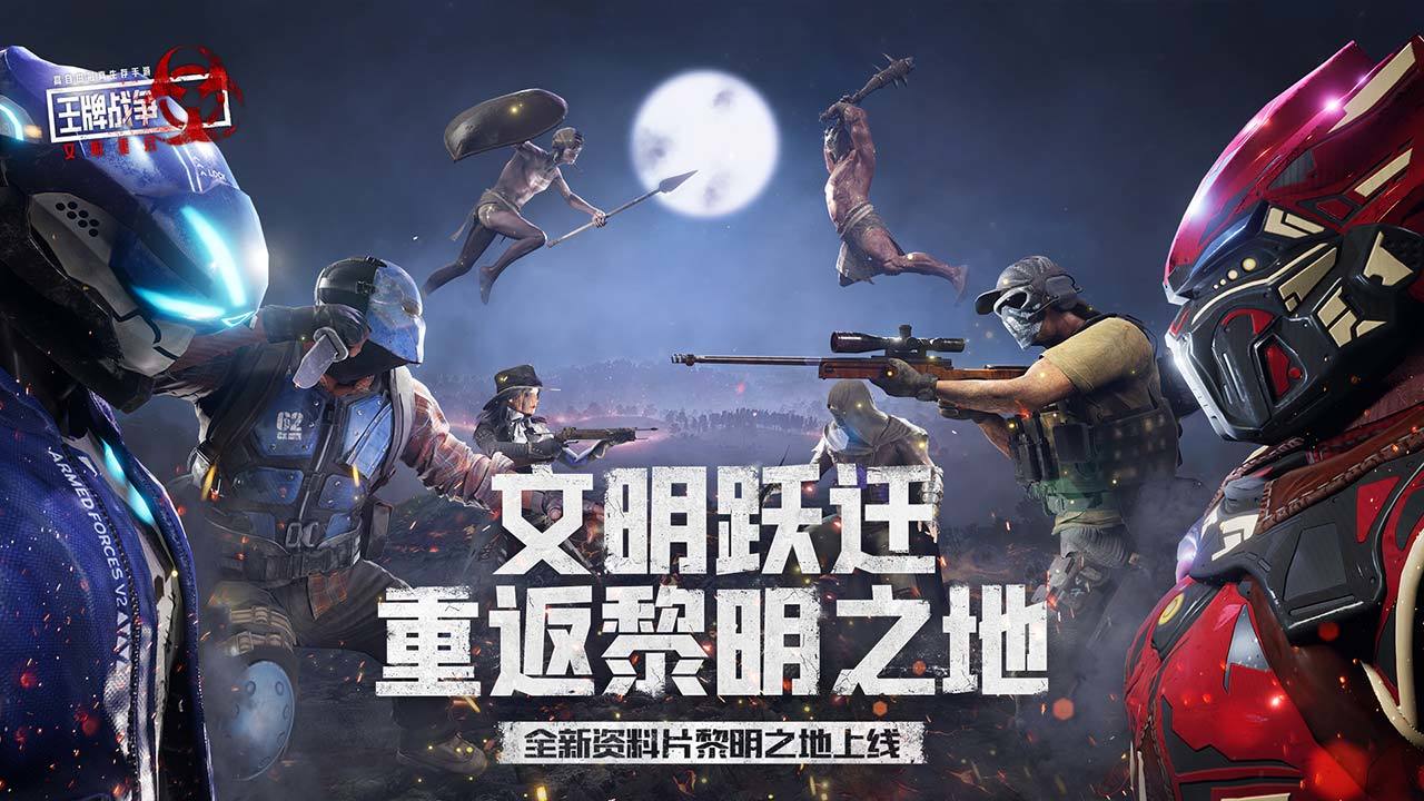 王牌战争重塑文明截图