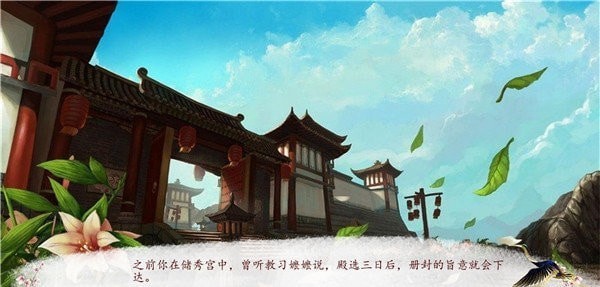 易次元深宫曲截图