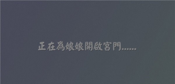 易次元深宫曲截图