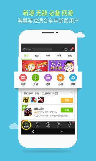 4399游戏盒下载安装正版免费截图