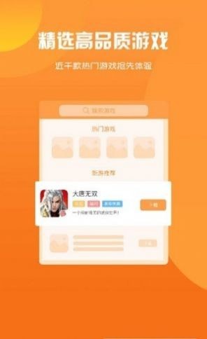 玖趣游戏盒子app官方版最新下载截图