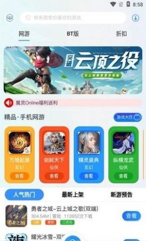 玖趣游戏盒子app官方版最新下载截图