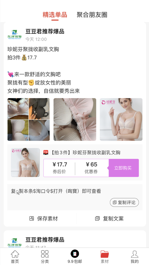 左拼右购app最新版本下载更新截图