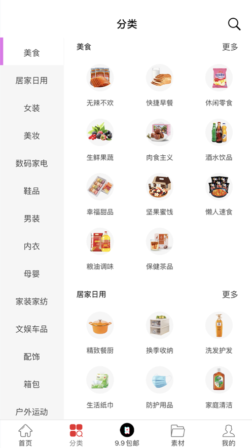 左拼右购app最新版本下载更新截图