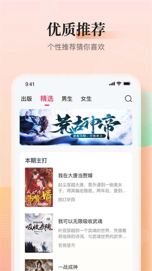 点众快看小说app官方版最新版本下载截图