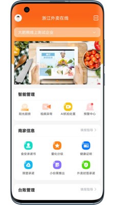 浙江外卖在线app免费更新截图